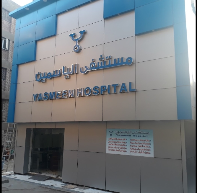 Yasmine Maadi Hospital